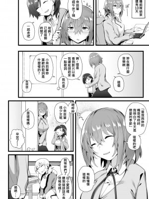 [九月ナガツ] 無口な高身長女子のぎゅっと射精管理 [柊個人漢化]_38