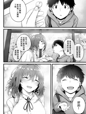 [九月ナガツ] 無口な高身長女子のぎゅっと射精管理 [柊個人漢化]_72