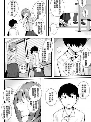 [九月ナガツ] 無口な高身長女子のぎゅっと射精管理 [柊個人漢化]_40