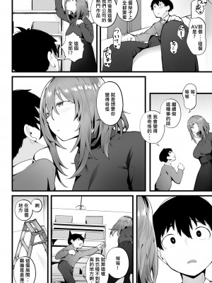 [九月ナガツ] 無口な高身長女子のぎゅっと射精管理 [柊個人漢化]_12
