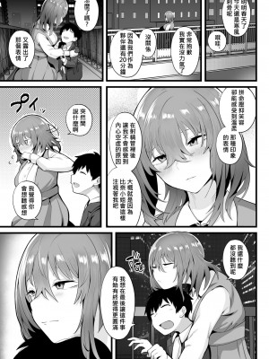 [九月ナガツ] 無口な高身長女子のぎゅっと射精管理 [柊個人漢化]_63