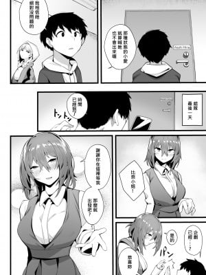 [九月ナガツ] 無口な高身長女子のぎゅっと射精管理 [柊個人漢化]_42