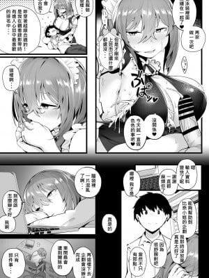 [九月ナガツ] 無口な高身長女子のぎゅっと射精管理 [柊個人漢化]_37