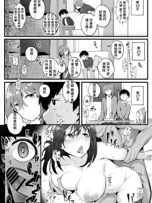 [九月ナガツ] 無口な高身長女子のぎゅっと射精管理 [柊個人漢化]_14