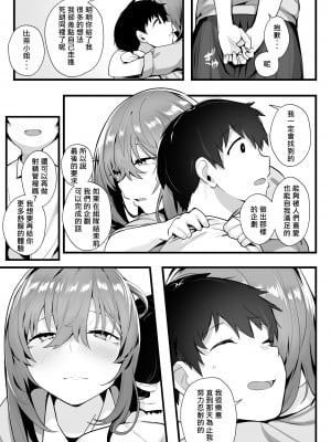 [九月ナガツ] 無口な高身長女子のぎゅっと射精管理 [柊個人漢化]_41