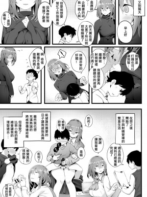 [九月ナガツ] 無口な高身長女子のぎゅっと射精管理 [柊個人漢化]_31