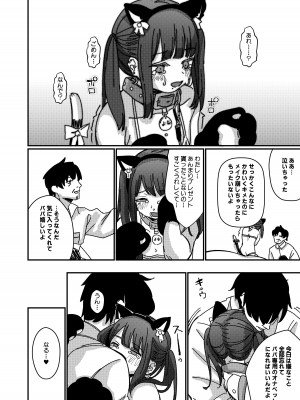 [Fatima Cigarette (滝まくら)] 藍色に染まるまで4～パパ専用のオナペットになれますように [DL版]_11