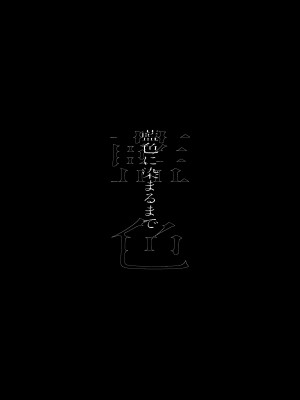 [Fatima Cigarette (滝まくら)] 藍色に染まるまで4～パパ専用のオナペットになれますように [DL版]_29