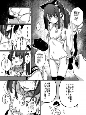 [Fatima Cigarette (滝まくら)] 藍色に染まるまで4～パパ専用のオナペットになれますように [DL版]_10