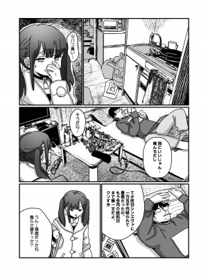 [Fatima Cigarette (滝まくら)] 藍色に染まるまで4～パパ専用のオナペットになれますように [DL版]_25