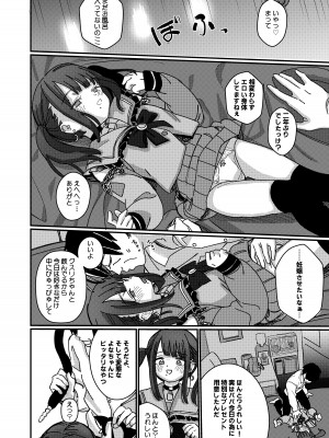 [Fatima Cigarette (滝まくら)] 藍色に染まるまで4～パパ専用のオナペットになれますように [DL版]_09