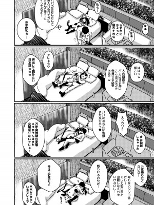 [Fatima Cigarette (滝まくら)] 藍色に染まるまで4～パパ専用のオナペットになれますように [DL版]_21