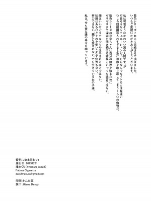 [Fatima Cigarette (滝まくら)] 藍色に染まるまで4～パパ専用のオナペットになれますように [DL版]_28