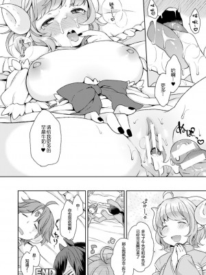 [majoccoid] すやすやSheep (コミックアンリアル 2015年4月号 Vol.54)｜酣睡的羊神 [小苍兰个人汉化] [DL版]_16