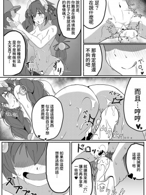 [七瀬 権兵衛] アトラに捕まって美味しく食べられる一般決闘者のマンガ (遊戯王) [中国翻訳]_6