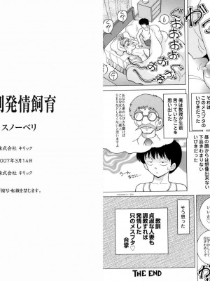 [スノーベリ] 人妻強制発情飼育 [DL版]_245