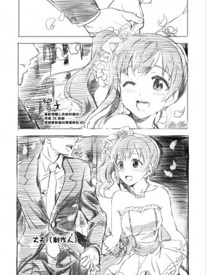 [ねこバス停 (しゃあ)] おくさまは響子ちゃん(仮) (アイドルマスター シンデレラガールズ) [中国翻訳] [DL版]_02