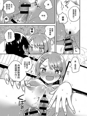 [いちはや] でたらめリベンジマッチ (COMIC アンスリウム 2019年1月号) [中国翻訳] [DL版]_13