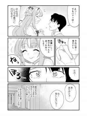 [さまようまじん (西園寺マヨイ)] 今夜は攻めたいお姫様! (ブルーアーカイブ) [DL版]_05