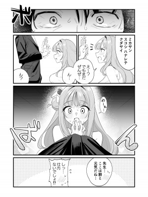 [さまようまじん (西園寺マヨイ)] 今夜は攻めたいお姫様! (ブルーアーカイブ) [DL版]_08