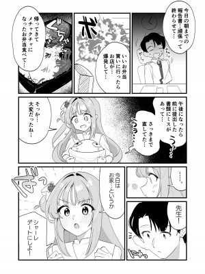[さまようまじん (西園寺マヨイ)] 今夜は攻めたいお姫様! (ブルーアーカイブ) [DL版]_04