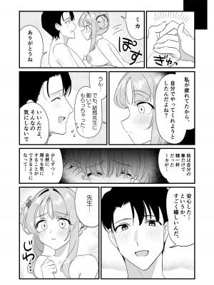 [さまようまじん (西園寺マヨイ)] 今夜は攻めたいお姫様! (ブルーアーカイブ) [DL版]_19