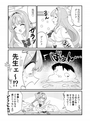 [さまようまじん (西園寺マヨイ)] 今夜は攻めたいお姫様! (ブルーアーカイブ) [DL版]_03