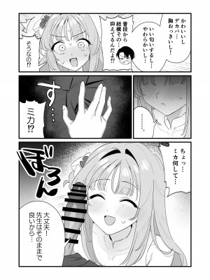 [さまようまじん (西園寺マヨイ)] 今夜は攻めたいお姫様! (ブルーアーカイブ) [DL版]_09