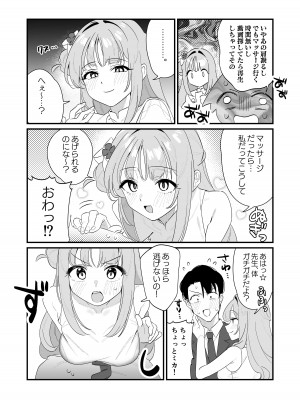 [さまようまじん (西園寺マヨイ)] 今夜は攻めたいお姫様! (ブルーアーカイブ) [DL版]_07