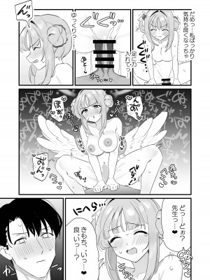 [さまようまじん (西園寺マヨイ)] 今夜は攻めたいお姫様! (ブルーアーカイブ) [DL版]_16