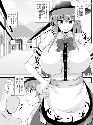 [すきやきクラブ (孝治)] 天子ちゃん認識改変異変調査記録 (東方Project) [DL版]_02