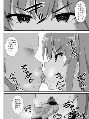 [すきやきクラブ (孝治)] 天子ちゃん認識改変異変調査記録 (東方Project) [DL版]_05