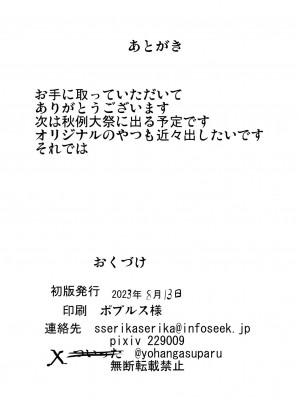 [すきやきクラブ (孝治)] 天子ちゃん認識改変異変調査記録 (東方Project) [DL版]_21