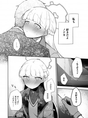 [さつまいも畑 (ねっこ)] シリウス、ふたり (ブルーアーカイブ)_18