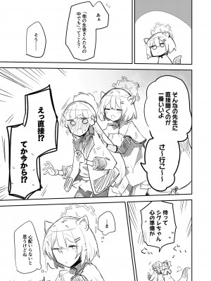 [さつまいも畑 (ねっこ)] シリウス、ふたり (ブルーアーカイブ)_29