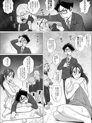 [ファルコン115 (ふぉれすた)] 寝取らせ夫が誕生したかも_4