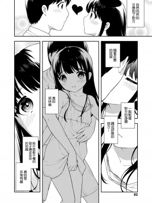 [上田裕] 二人のお留守番 (COMIC LO 2020年7月号) [中国翻訳] [DL版]_02