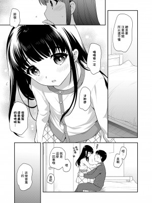 [上田裕] 二人のお留守番 (COMIC LO 2020年7月号) [中国翻訳] [DL版]_05
