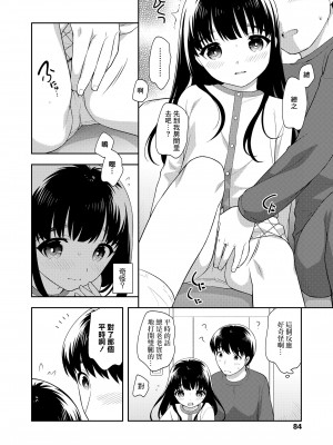 [上田裕] 二人のお留守番 (COMIC LO 2020年7月号) [中国翻訳] [DL版]_04
