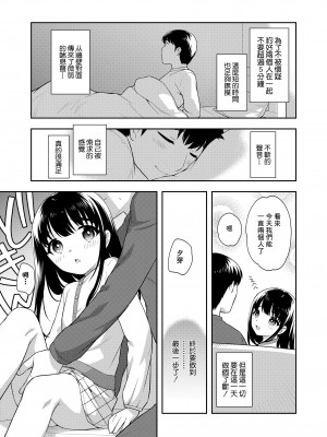 [上田裕] 二人のお留守番 (COMIC LO 2020年7月号) [中国翻訳] [DL版]_03