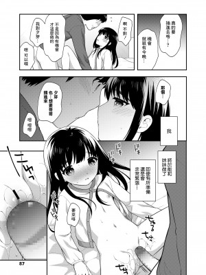 [上田裕] 二人のお留守番 (COMIC LO 2020年7月号) [中国翻訳] [DL版]_07