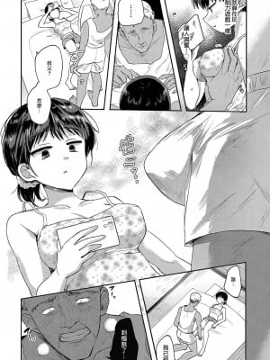 [えみりお] 真夏のひみつ情交 (COMIC アンスリウム 2019年2月号) [中国翻訳] [DL版]_06