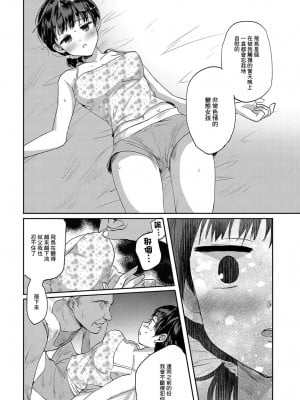 [えみりお] 真夏のひみつ情交 (COMIC アンスリウム 2019年2月号) [中国翻訳] [DL版]_08