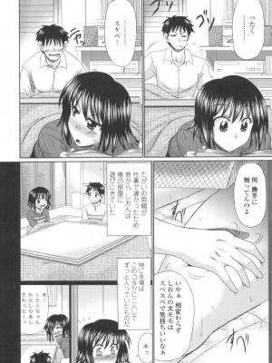 [わらしべ] 処女ゴコロ [DL版]_037