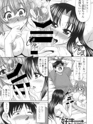 [わらしべ] 処女ゴコロ [DL版]_104