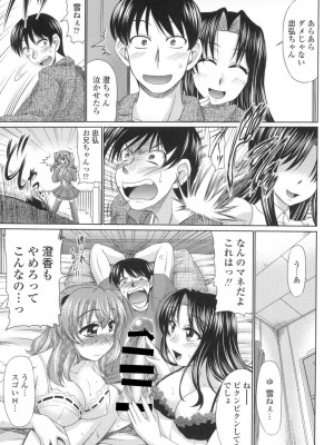 [わらしべ] 処女ゴコロ [DL版]_106