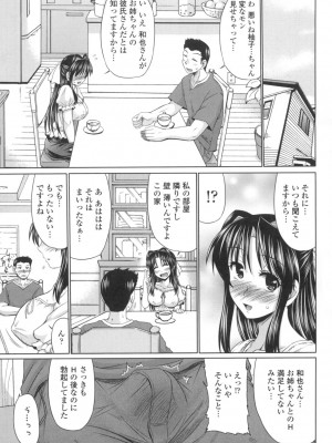 [わらしべ] 処女ゴコロ [DL版]_020
