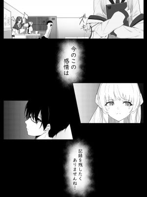 [モアビート (あきのじ)] 真価の調書 (ブルーアーカイブ) [DL版]_02