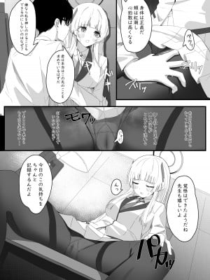 [モアビート (あきのじ)] 真価の調書 (ブルーアーカイブ) [DL版]_06