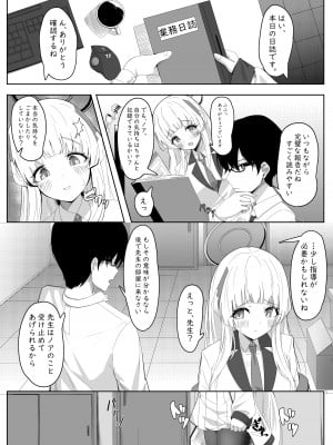 [モアビート (あきのじ)] 真価の調書 (ブルーアーカイブ) [DL版]_04